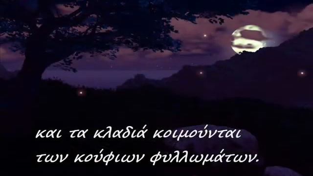 Σονέτο του γλυκού παραπόνου- Το ονομα σου προφερω смотреть онлайн