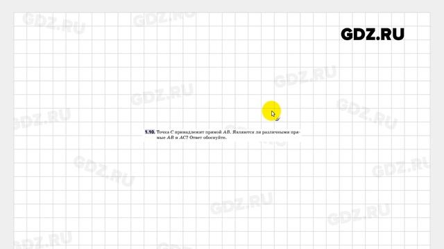 §-1 № 1-20 - Геометрия 7 класс Мерзляк углубленный уровень