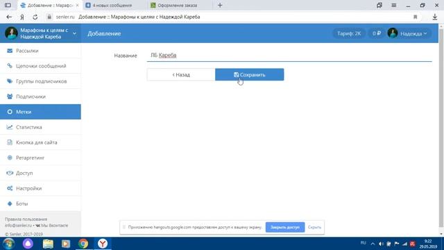 Как сделать реферальную ссылку(метку) через сенлер? смотреть онлайн