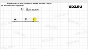 № 21 - Геометрия 7 класс Мерзляк