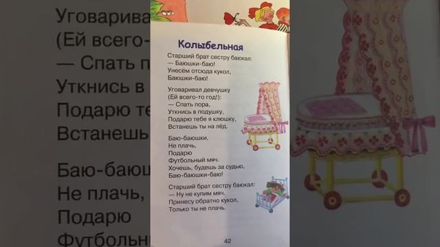 Колыбельная/стих Агния Барто