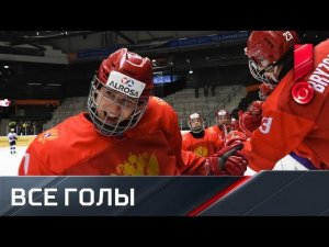 27.04.2019 США (U-18) - Россия (U-18) - 2:3. Голы и серия буллитов