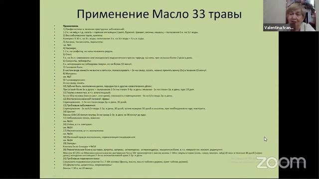 Природная аптека масло 33 травы смотреть онлайн