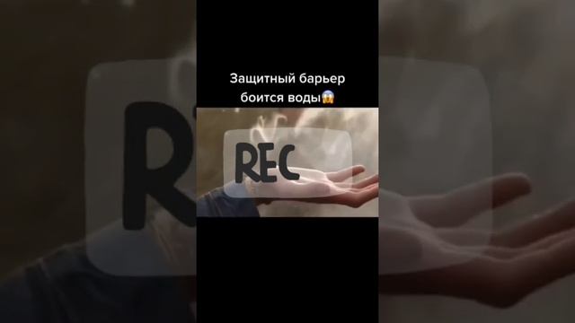 Защитный барьер боится воды смотреть онлайн