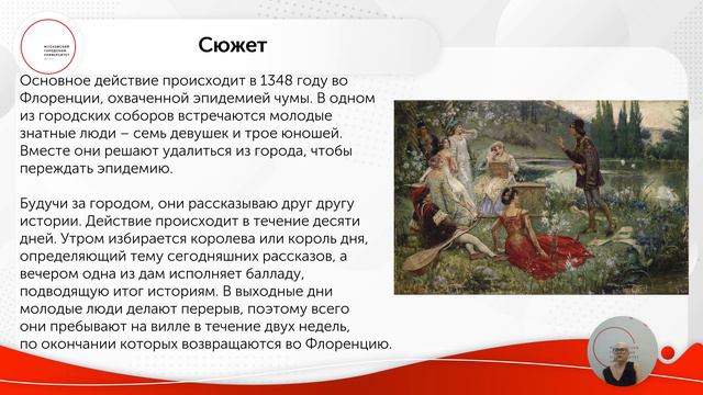 Джованни Боккаччо «Декамерон»