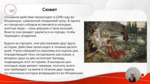 Джованни Боккаччо «Декамерон»