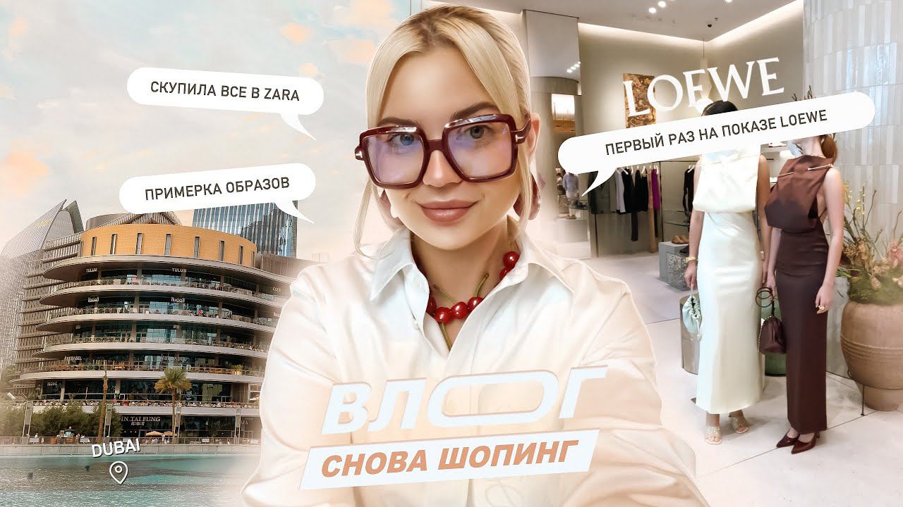 Влог 10. Снова шопинг