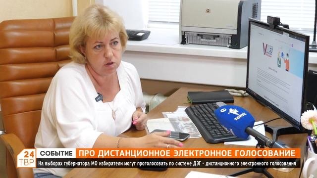 Про дистанционное электронное голосование