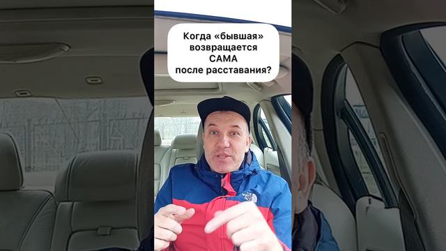 Психология отношений. Вернуть бывшую или забыть бывшую. #вернутьбывшую #вернутьлюбимую