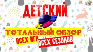 ДЕТСКИЙ КВН. ТОТАЛЬНЫЙ ОБЗОР СЕЗОНА! Вся правда обо всем!