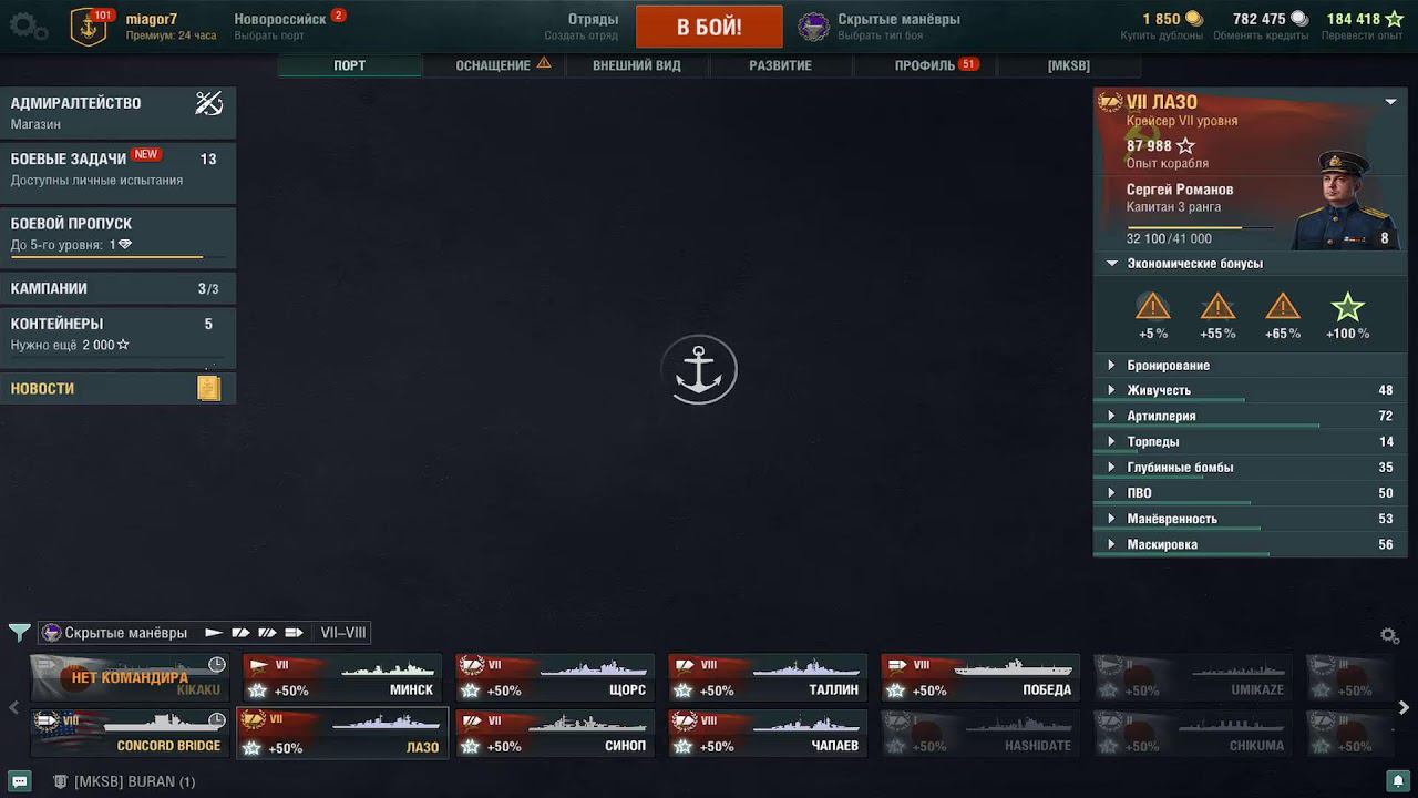 Трансляция игры World Of Warships