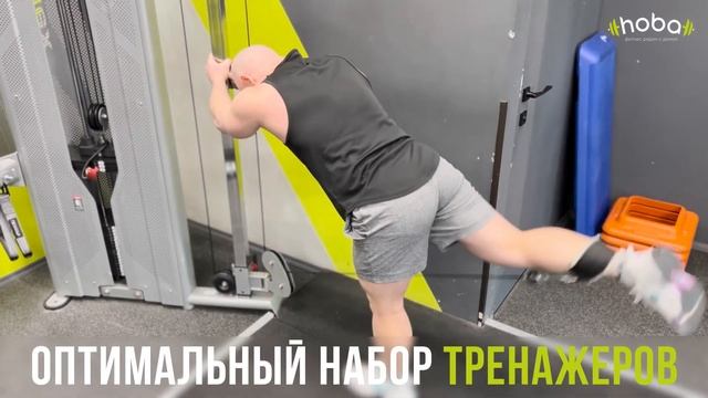 О hoba - ФИТНЕС ЗАЛ НОВОГО ФОРМАТА смотреть онлайн
