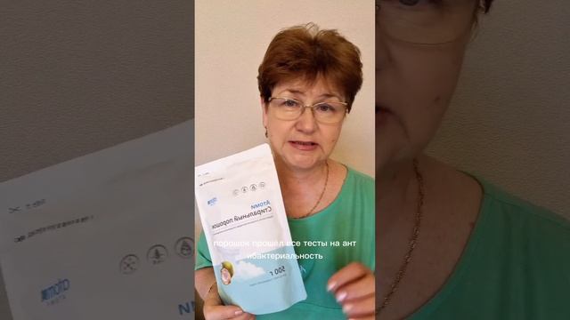 Запах стирального порошка вместо аромата духов #атоми #интернетмагазин #большаястирка
