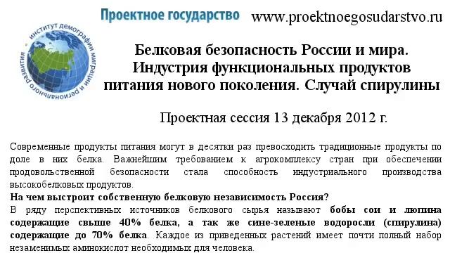 Белковая безопасность России и мира. Спирулина смотреть онлайн