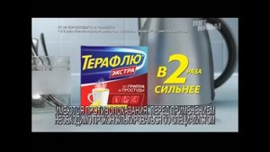 Реклама Терафлю Экстра Декабрь 2017