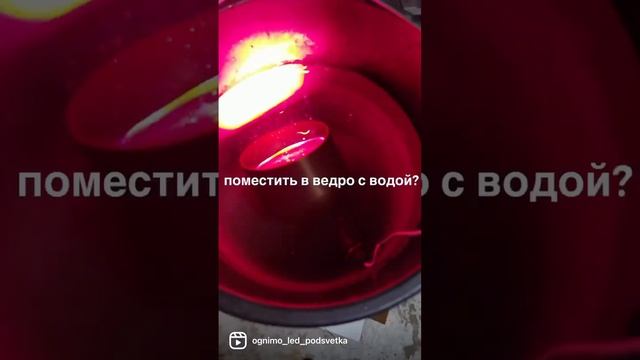 Что будет если включенный светильник поместить в воду?