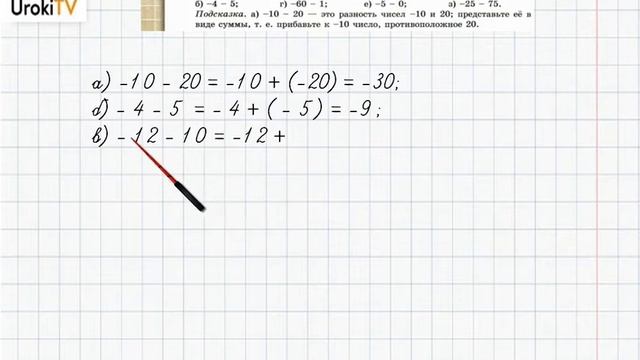 Упражнение №567 §37. Вычитание целых чисел - ГДЗ по математике 6 класс (Бунимович) смотреть онлайн