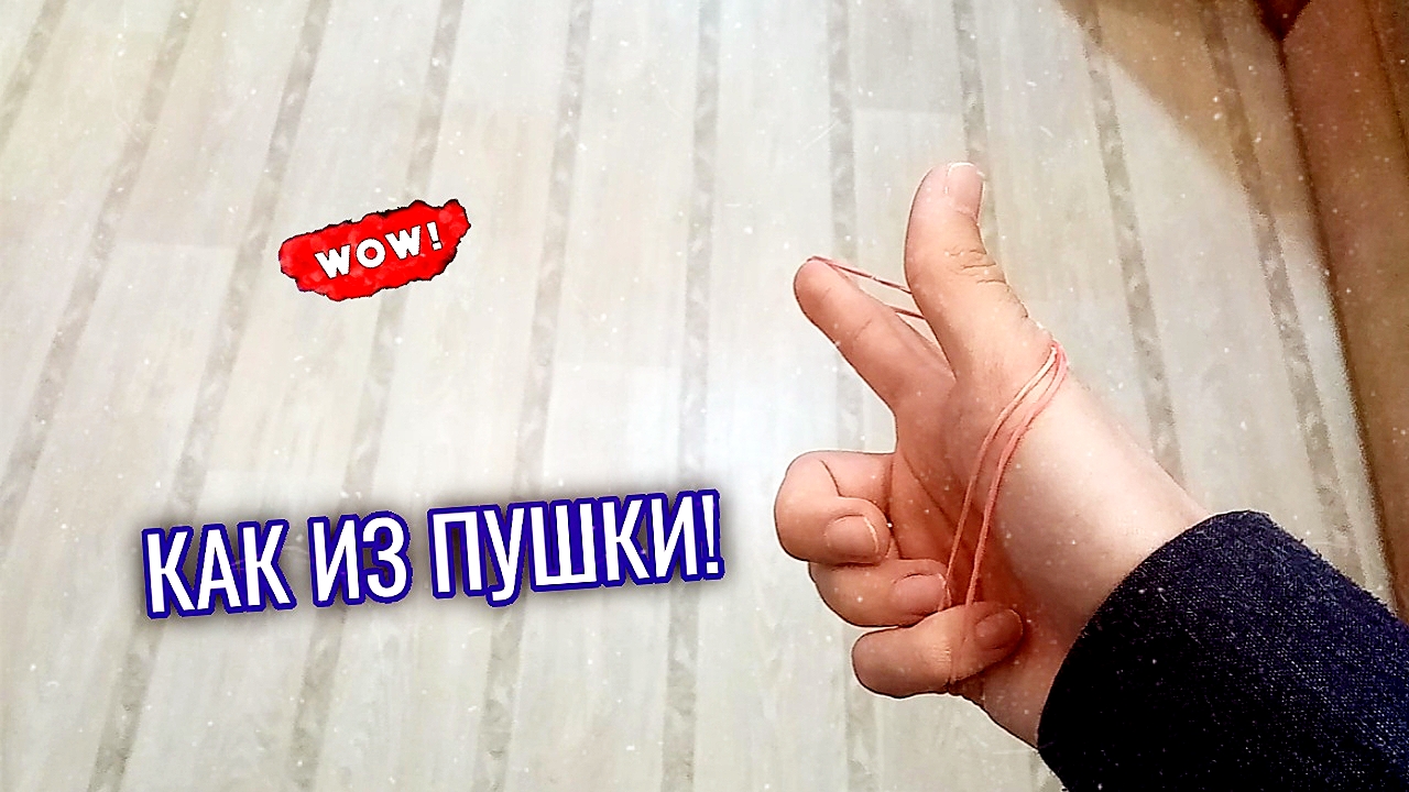 Как стрелять канцелярской резинкой? How to shoot elastic band | ОБУЧЕНИЕ ФОКУСАМ ДЛЯ НАЧИНАЮЩИХ