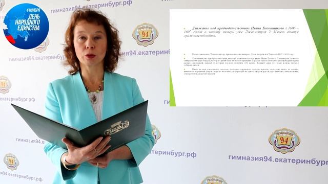 День народного единства. История возникновения.