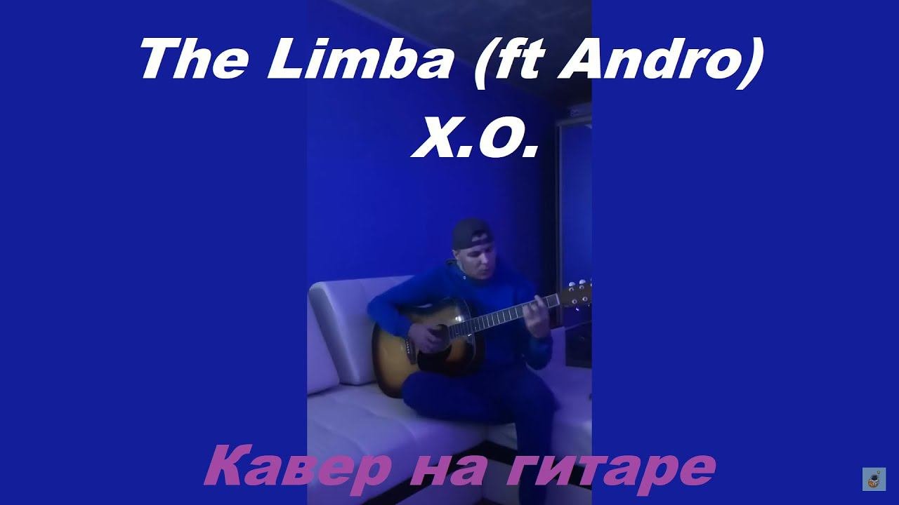 Останься the limba andro. The limba andro x.o.
