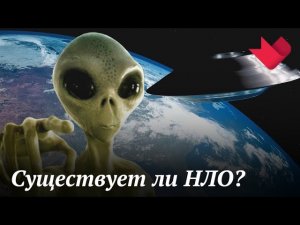 Пришельцы среди нас | Раскрывая мистические тайны