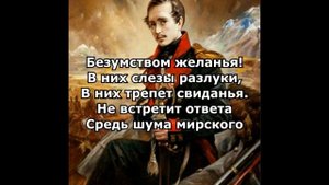 Лермонтов М. Ю. "Есть речи – значенье…"