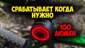 Задний умнейший стопсигнал Gaciron Loop-100 с Aliexpress