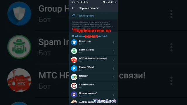 Как посмотреть черный список в телеграм