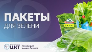 Пакеты для зелени: какие и когда лучше выбирать