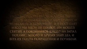 Церковь в истории (5) ВЕЛИКАЯ СХИЗМА. Митр. Иларион (Алфеев). 2012