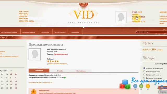 Видео обзор "Шаблон для свадебного портала Dle" смотреть онлайн