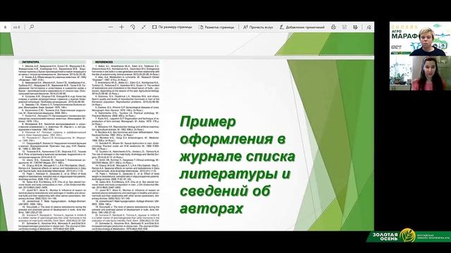 Агро-марафон 21.12.2020 Тема: Как грамотно оформить научную статью