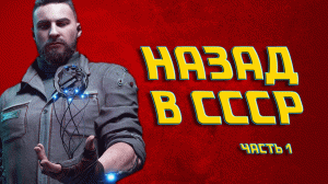 ИСТОРИЯ АЛЬТЕРНАТИВНОГО СОВЕТСКОГО СОЮЗА | Atomic Heart. Часть 1.