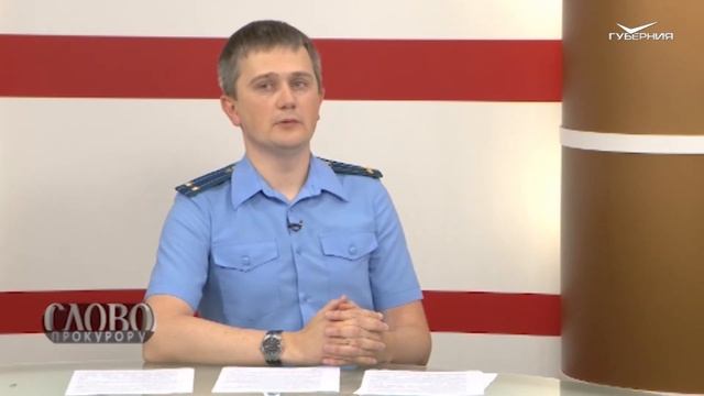 Когда можно жаловаться на УК? Слово прокурору смотреть онлайн