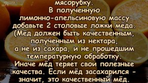 ОЧИЩЕНИЕ СОСУДОВ МЁДОМ С ЛИМОНОМ И АПЕЛЬСИНОМ