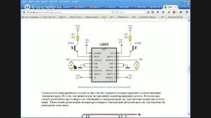 Вебинар. Робототехника и микроэлектроника в школе. Контроллер Arduino. Управление двигателями пос..