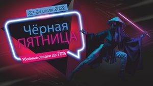 Чёрная пятница в Вольтмарт! Скидки до 70% на бытовую технику и электронику.