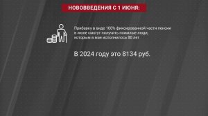 Что изменится с июня в жизни россиян