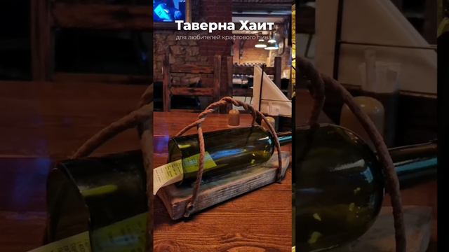 Таверна Хаит