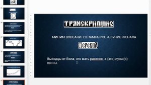 Приникание. Велесова книга. Этрусски говорят ч.8  Умнов-Денисов Алексей