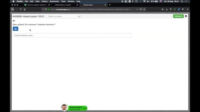 Скрипты продаж: конструктор скриптов продаж scriptdesigner.ru (Разбор, 2019)