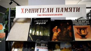 Книжная выставка  «Хранители памяти»