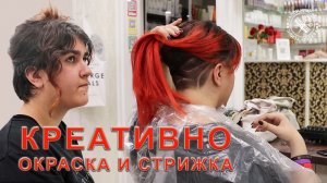 Окрашивание в красный цвет в Москве