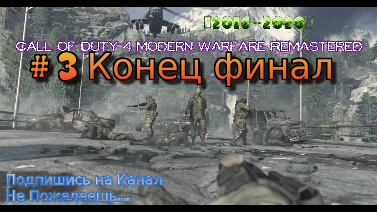 Call of Duty 4 modern warfare Remastered Stream Стрим 2023 # 3 Конец финал полное прохождение