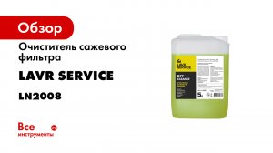 Очистка сажевого фильтра DPF Cleaner LAVR на дизельном KIA sportage.mp4