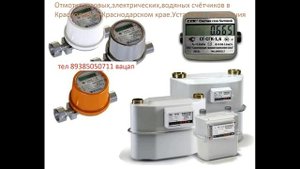 Газовый счетчик быстро крутит? Что делать ?