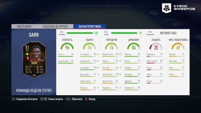 КУБОК ФИФЕРОВ 2019 // МОЙ СОСТАВ ПРОТИВ ГЕНЫ МИЛЛЕРА смотреть онлайн