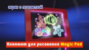 Магический светящийся планшет для рисования светом Magic Pad