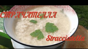 Страчателла суп\Stracciatella