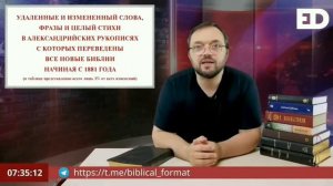 Подделки Библии | Выпуск #Последний